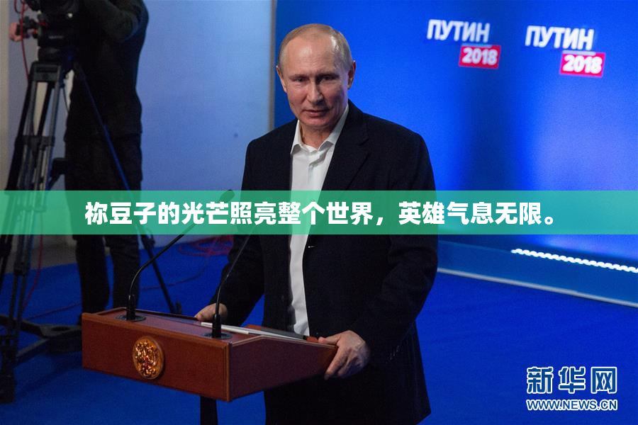 祢豆子的光芒照亮整个世界，英雄气息无限。