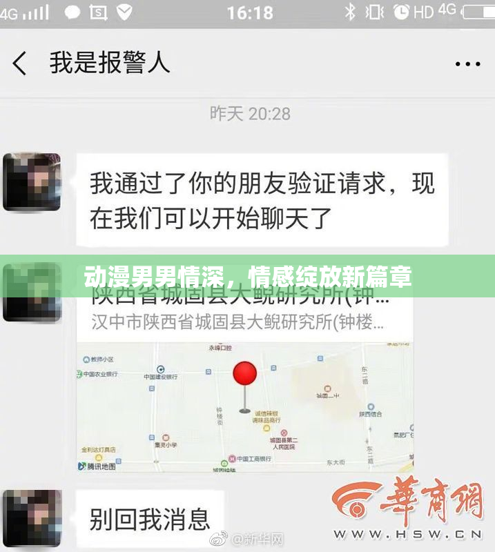 动漫男男情深，情感绽放新篇章