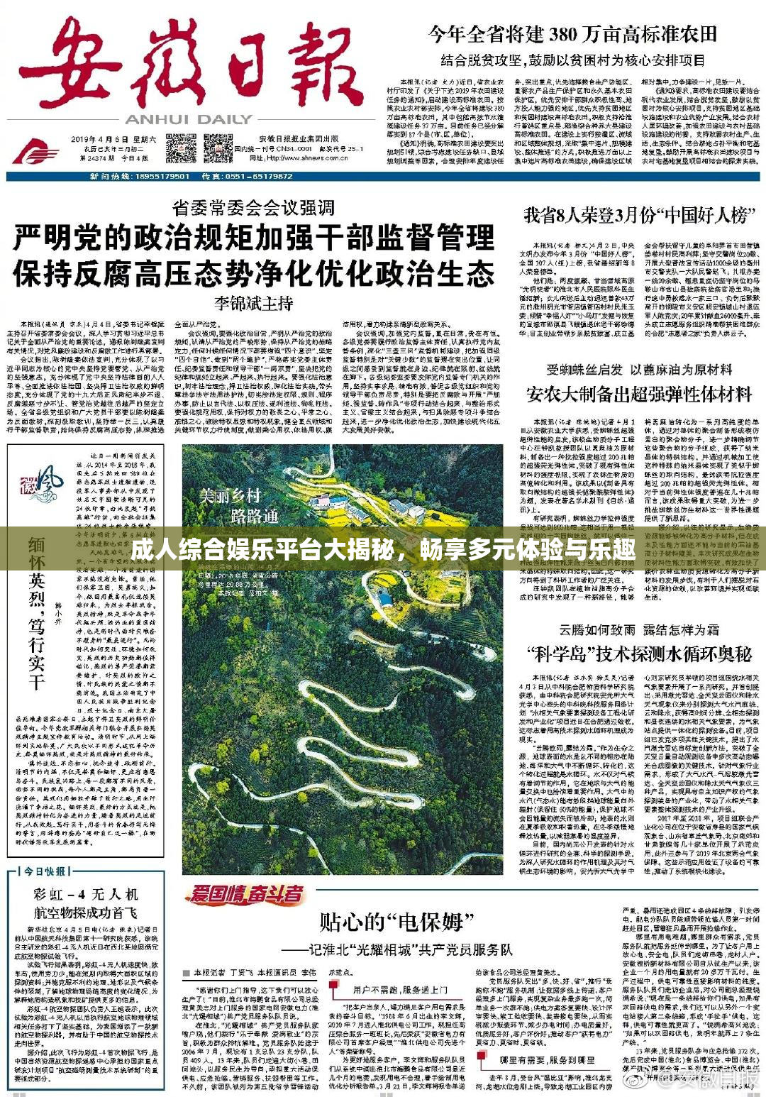 成人综合娱乐平台大揭秘，畅享多元体验与乐趣