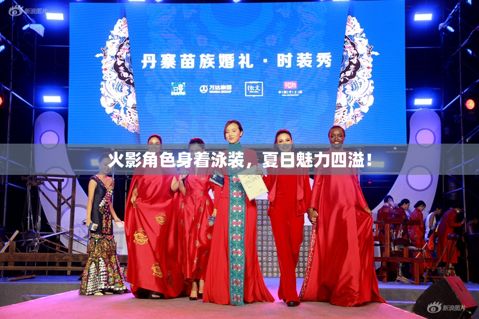 火影角色身着泳装，夏日魅力四溢！