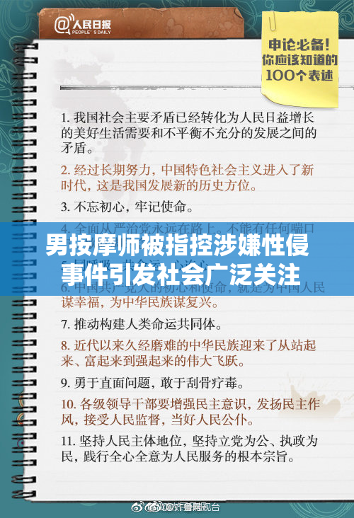男按摩师被指控涉嫌性侵 事件引发社会广泛关注