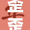 歪歪漫画发布新作，引发网友热议与期待，精彩纷呈！