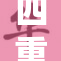 四重奏惊艳上演，音乐迷陶醉不已！