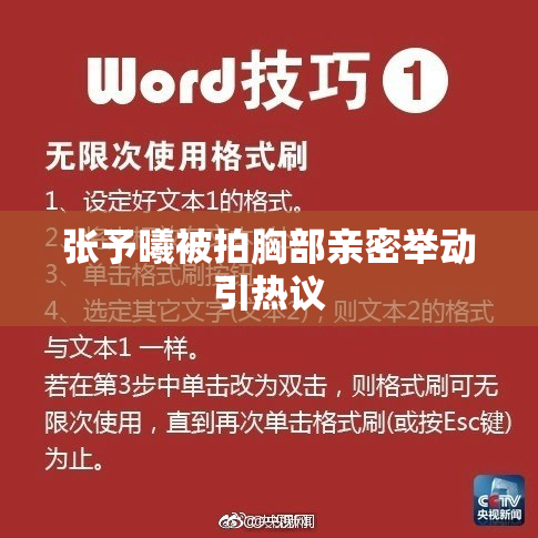 张予曦被拍胸部亲密举动引热议