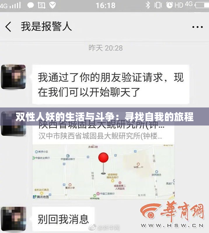双性人妖的生活与斗争：寻找自我的旅程