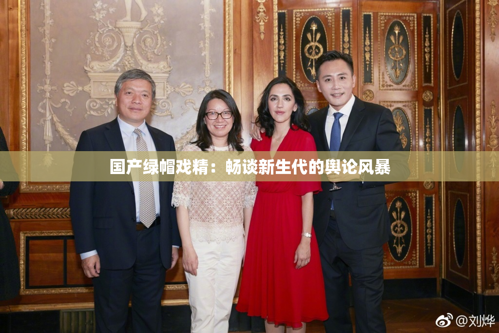 国产绿帽戏精：畅谈新生代的舆论风暴