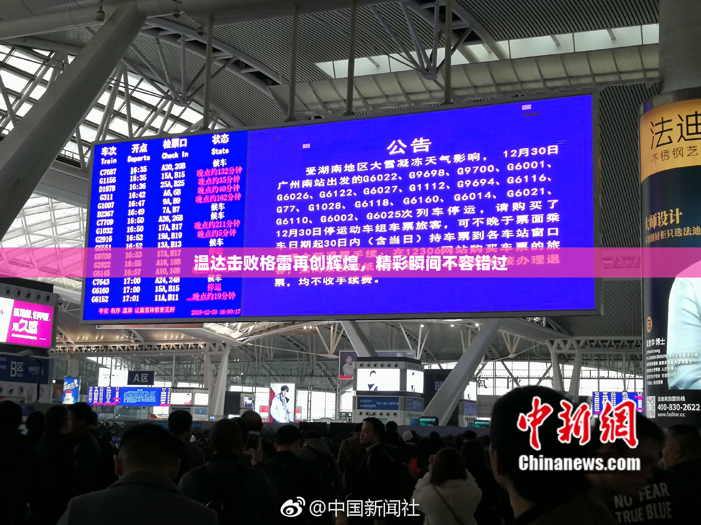 温达击败格雷再创辉煌，精彩瞬间不容错过