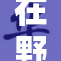 在野外撒尿无需遮挡，畅享大自然的自由