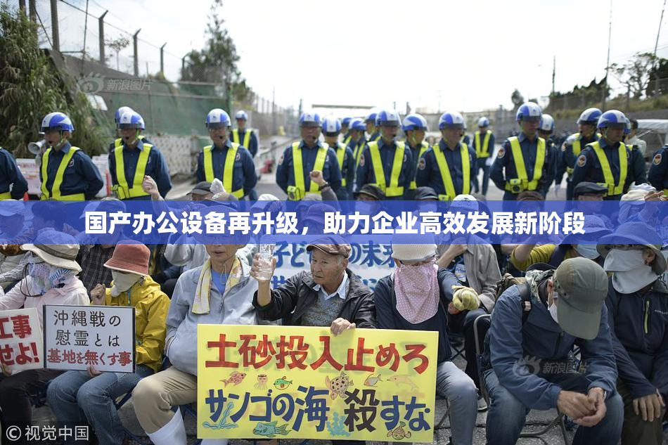 国产办公设备再升级，助力企业高效发展新阶段