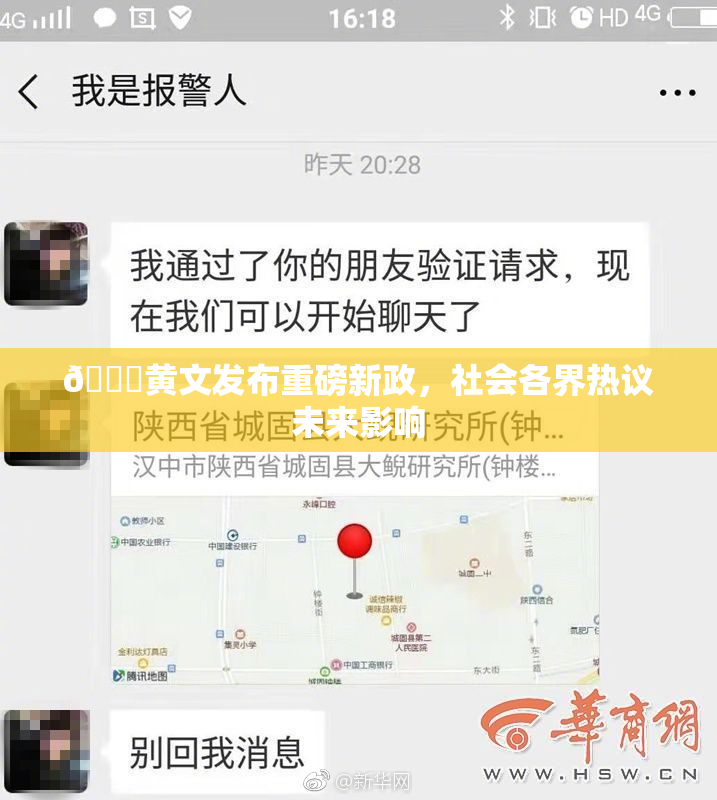 🔞黄文发布重磅新政，社会各界热议未来影响