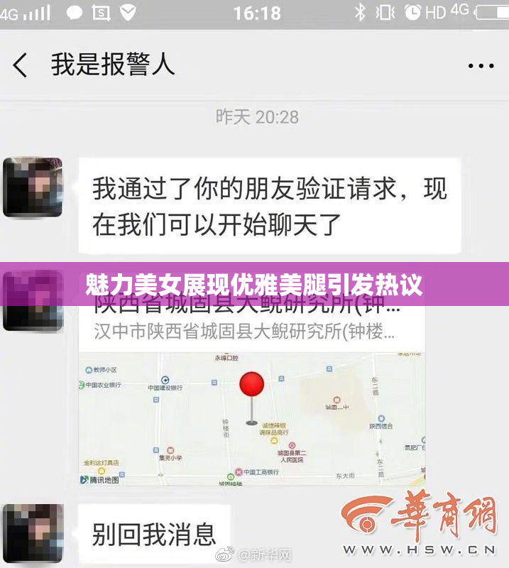 魅力美女展现优雅美腿引发热议