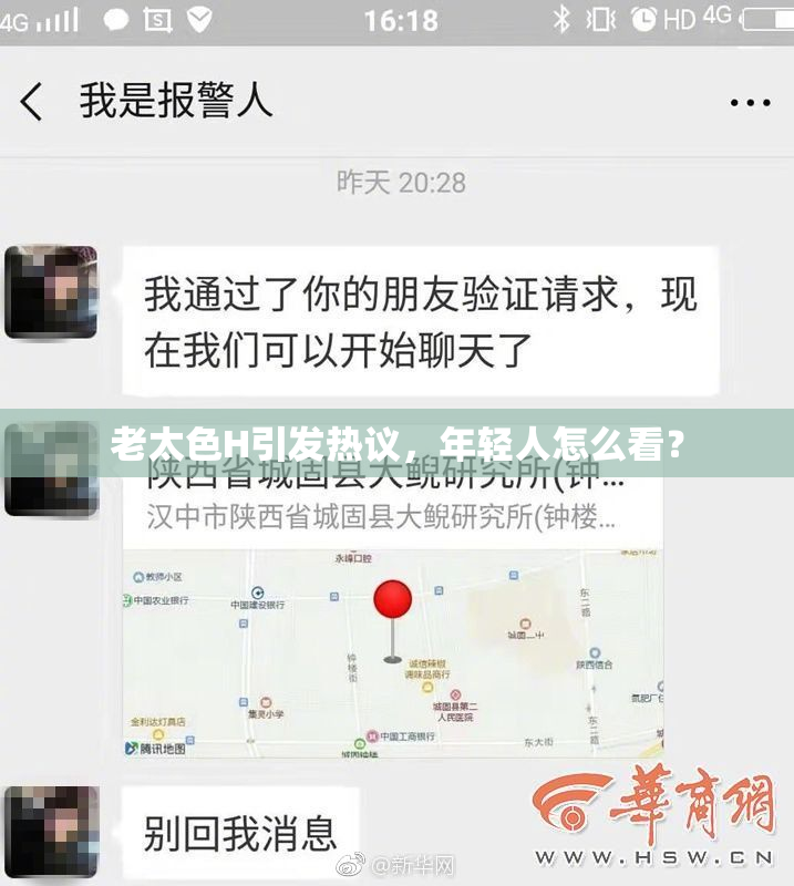 老太色H引发热议，年轻人怎么看？