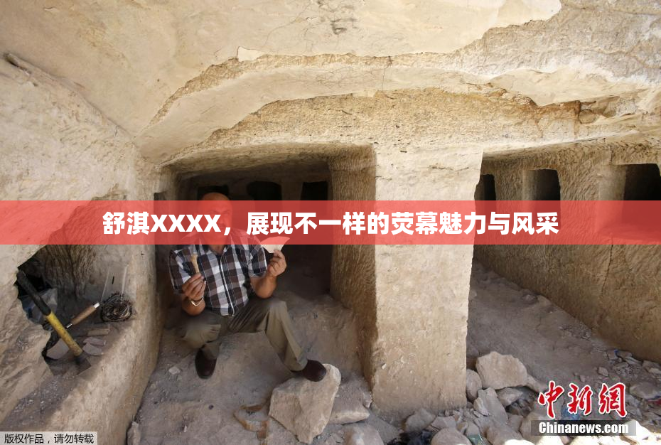 舒淇XXXX，展现不一样的荧幕魅力与风采