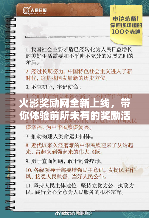 火影奖励网全新上线，带你体验前所未有的奖励活动！