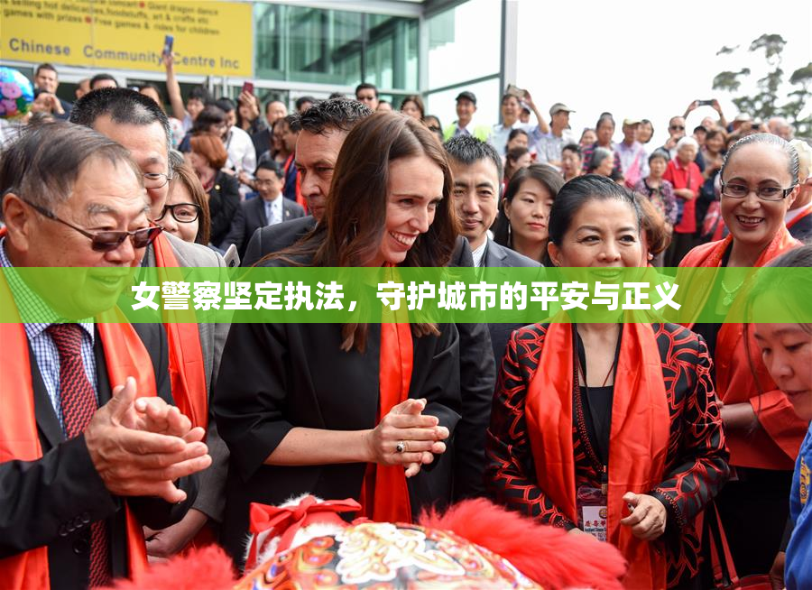 女警察坚定执法，守护城市的平安与正义