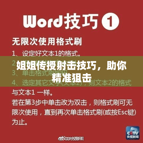姐姐传授射击技巧，助你精准狙击