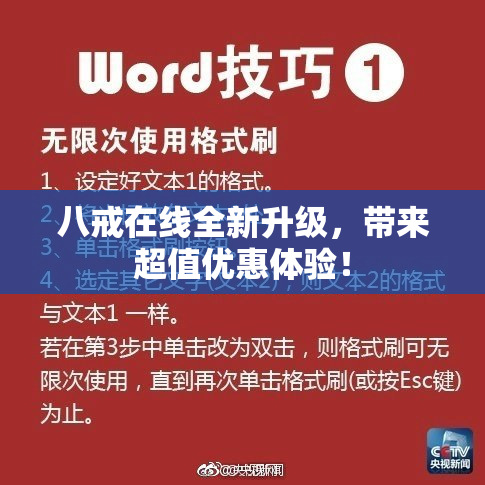 八戒在线全新升级，带来超值优惠体验！