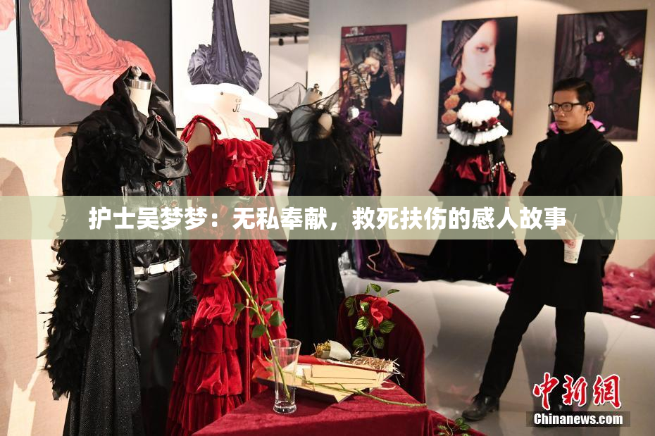 护士吴梦梦：无私奉献，救死扶伤的感人故事