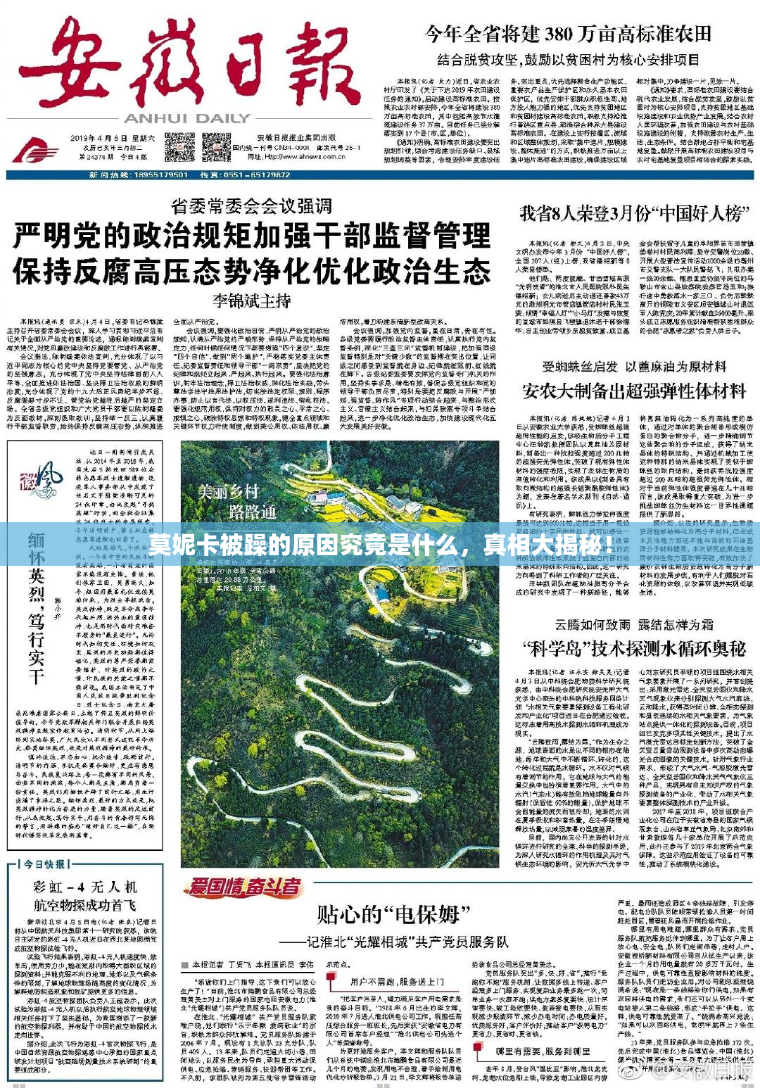 莫妮卡被躁的原因究竟是什么，真相大揭秘！
