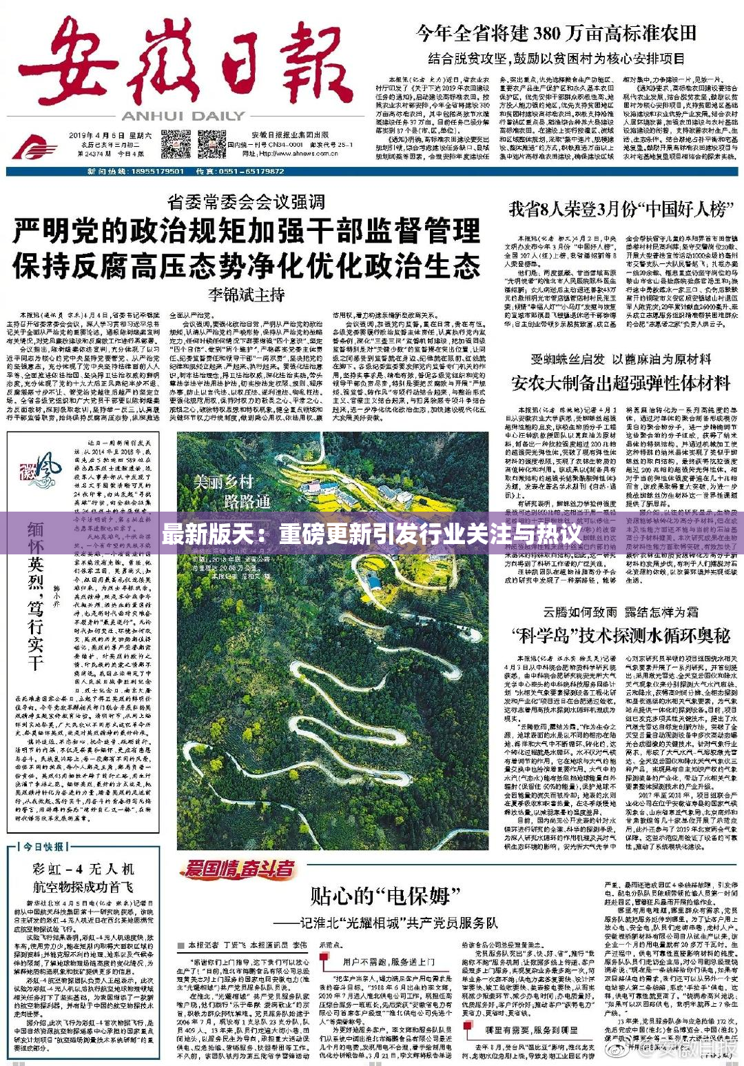 最新版天：重磅更新引发行业关注与热议