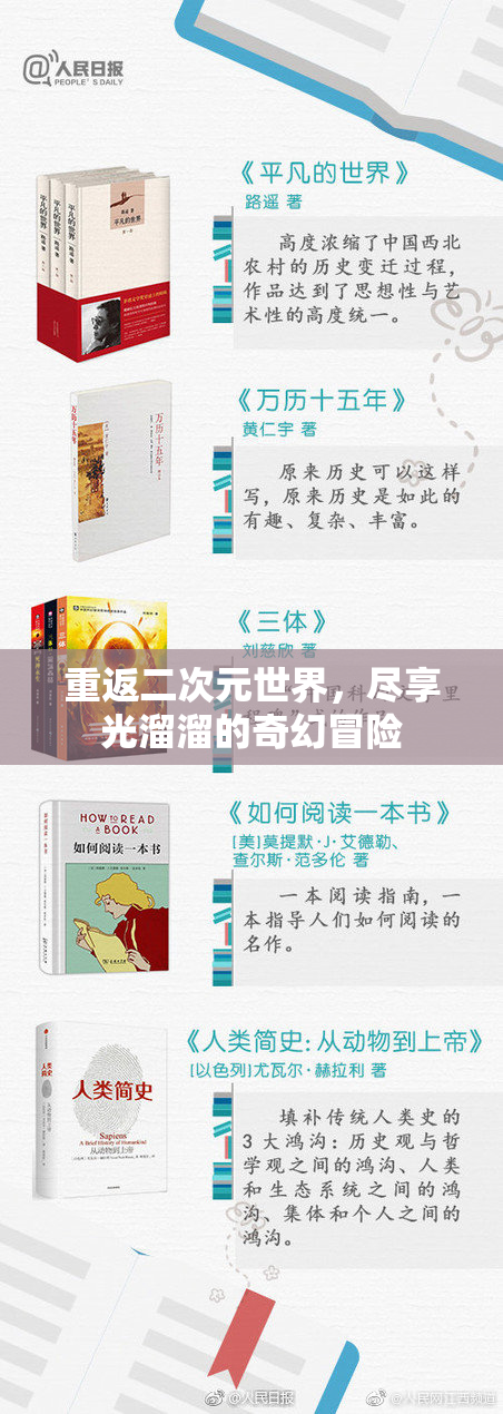 重返二次元世界，尽享光溜溜的奇幻冒险