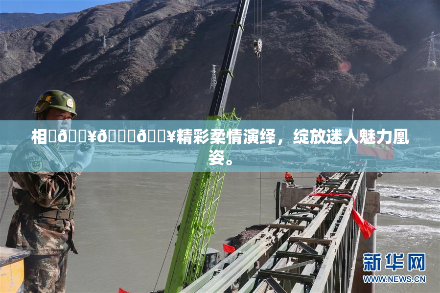 相沢🔥🍑🔥精彩柔情演绎，绽放迷人魅力凰姿。