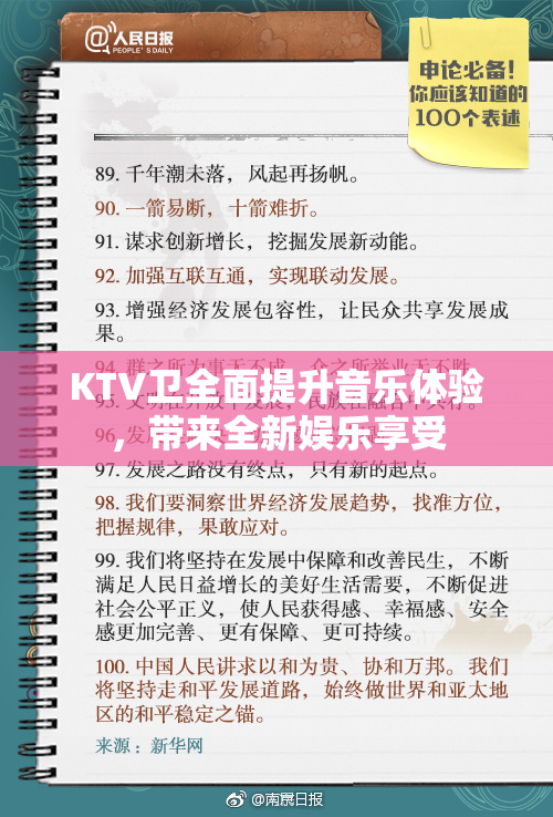 KTV卫全面提升音乐体验，带来全新娱乐享受
