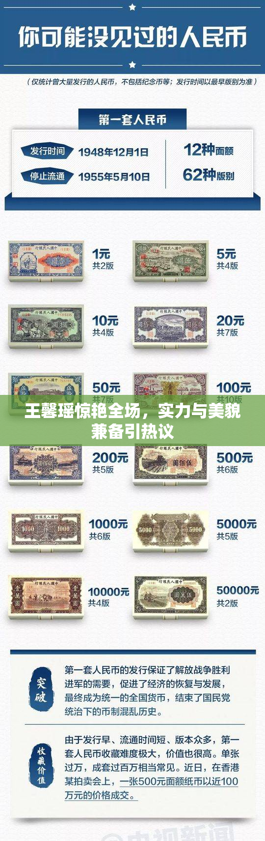 王馨瑶惊艳全场，实力与美貌兼备引热议