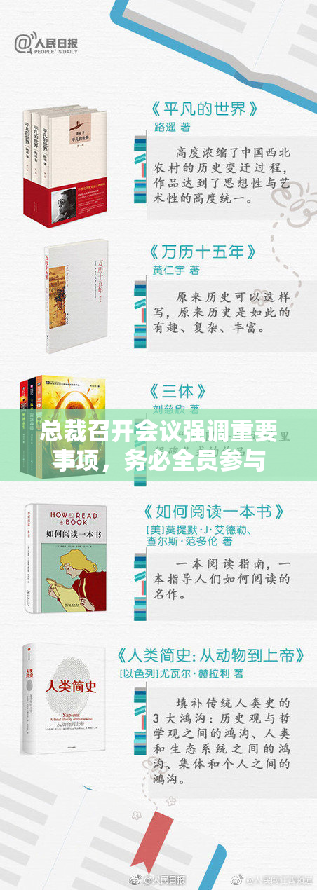 总裁召开会议强调重要事项，务必全员参与