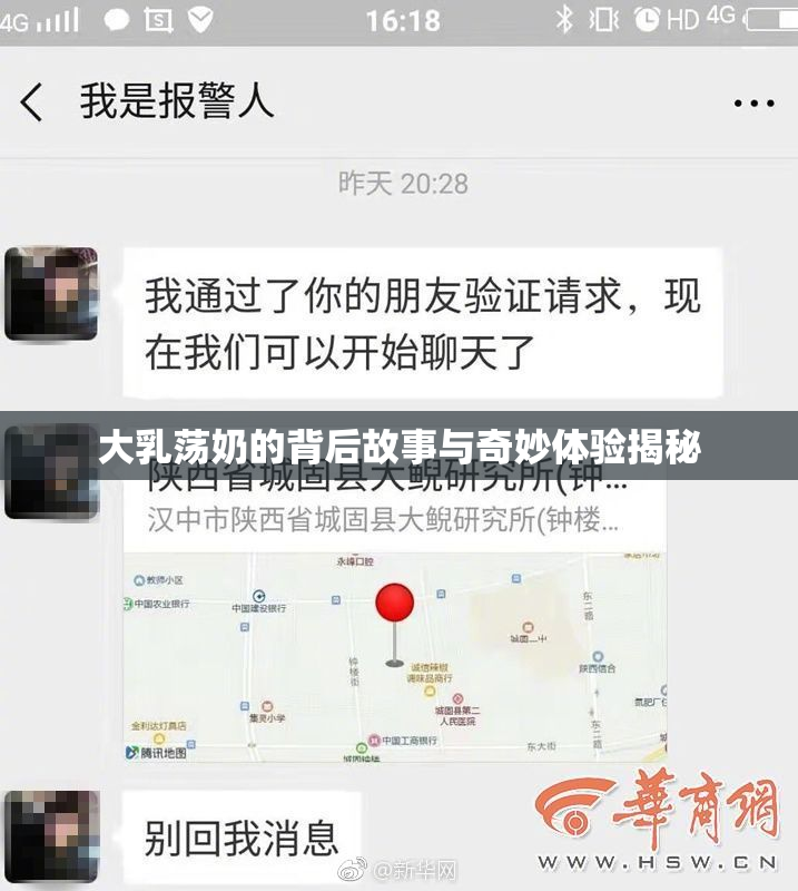 大乳荡奶的背后故事与奇妙体验揭秘