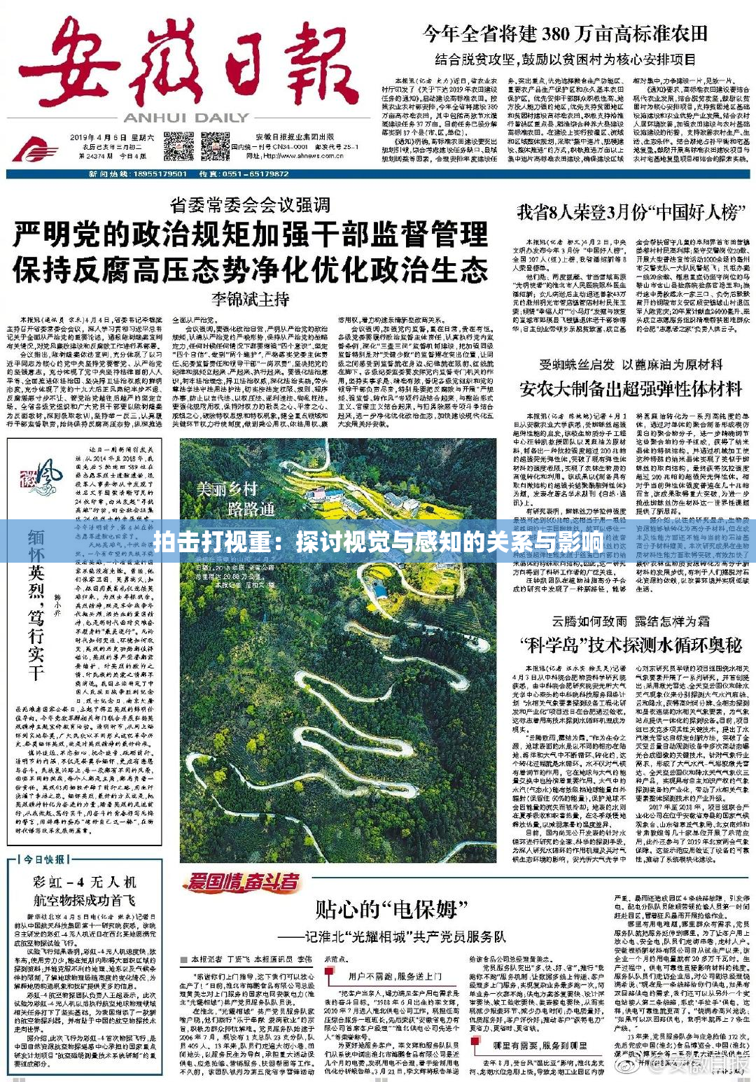 拍击打视重：探讨视觉与感知的关系与影响
