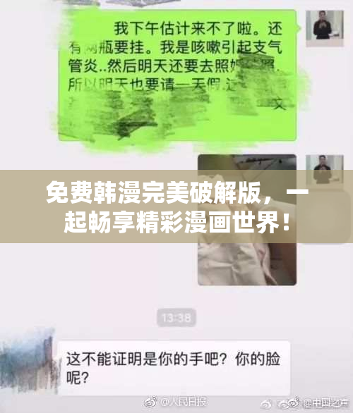 免费韩漫完美破解版，一起畅享精彩漫画世界！