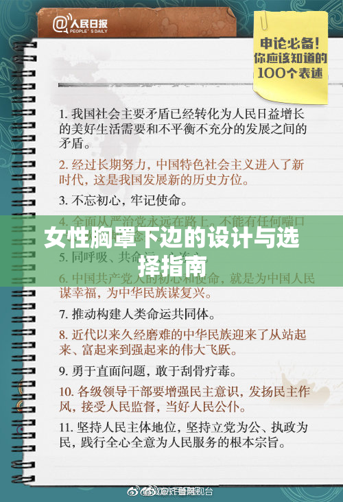 女性胸罩下边的设计与选择指南