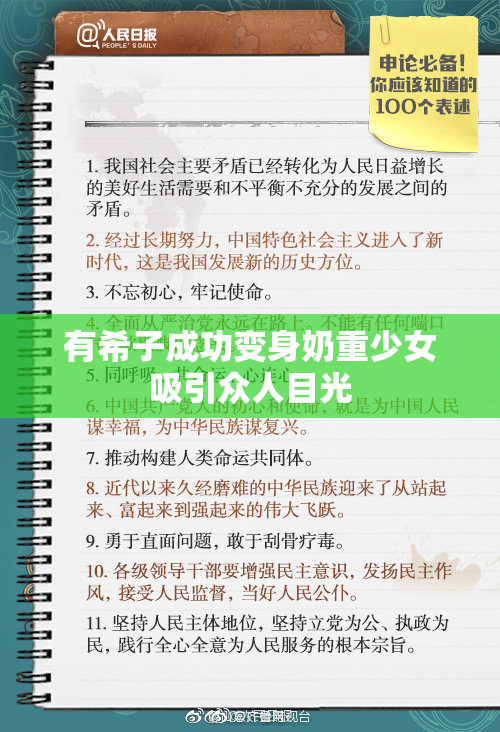 有希子成功变身奶重少女吸引众人目光