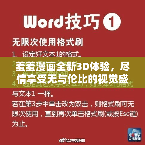 羞羞漫画全新3D体验，尽情享受无与伦比的视觉盛宴！
