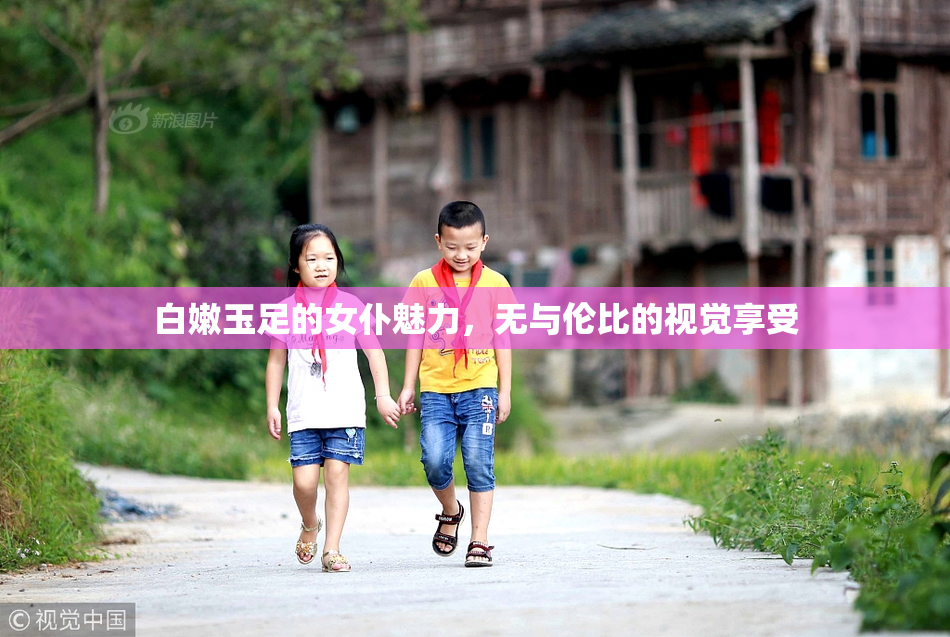 白嫩玉足的女仆魅力，无与伦比的视觉享受