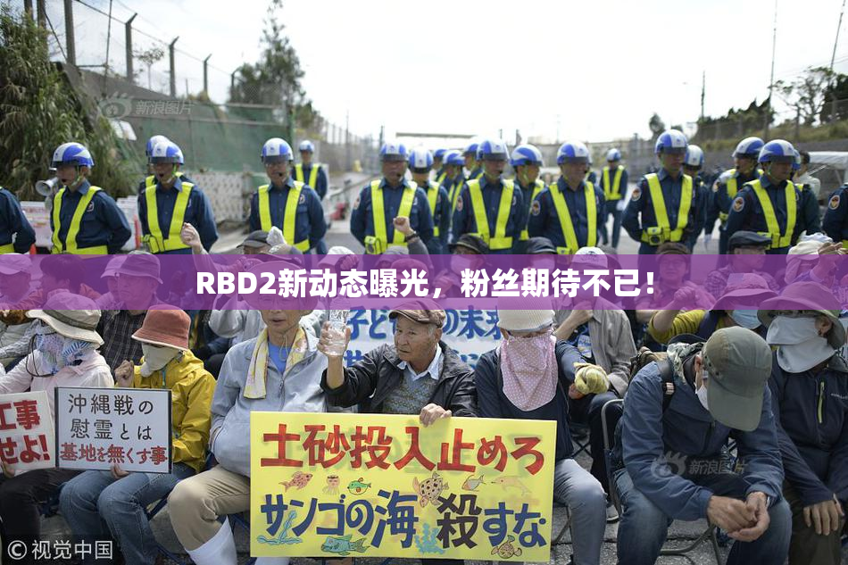 RBD2新动态曝光，粉丝期待不已！