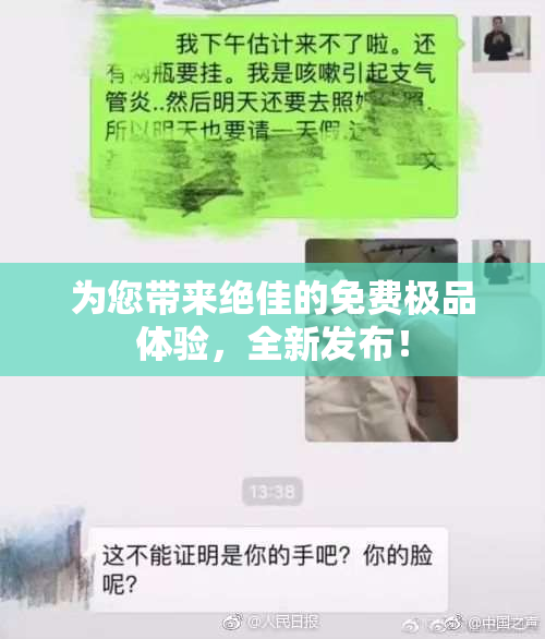 为您带来绝佳的免费极品体验，全新发布！