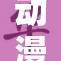 动漫日本引领文化潮流，备受瞩目新动态