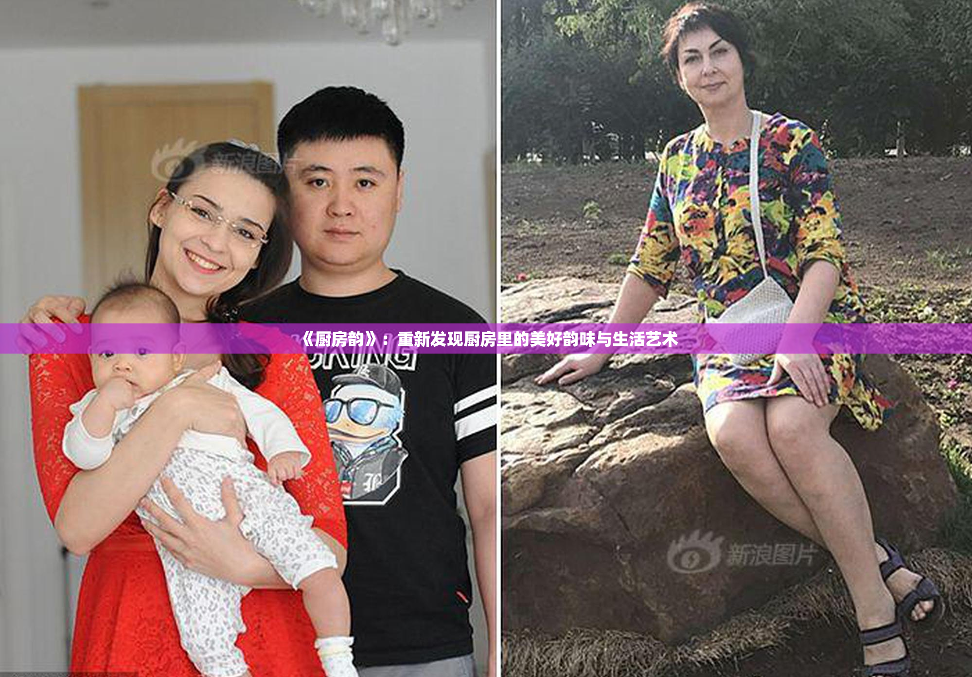 《厨房韵》：重新发现厨房里的美好韵味与生活艺术