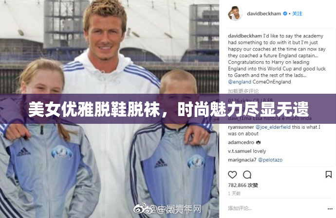 美女优雅脱鞋脱袜，时尚魅力尽显无遗