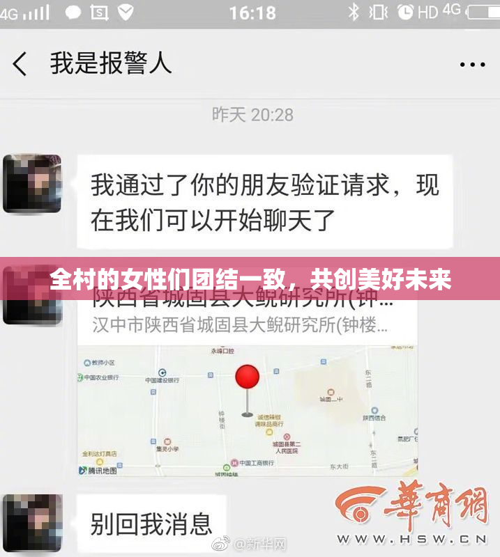 全村的女性们团结一致，共创美好未来
