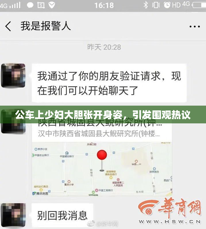 公车上少妇大胆张开身姿，引发围观热议