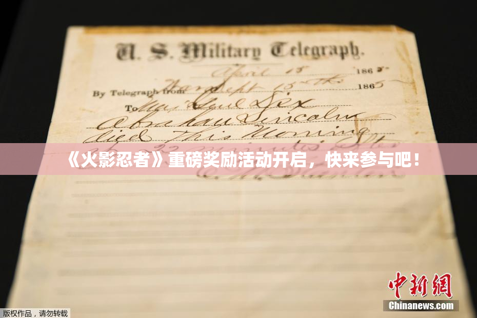 《火影忍者》重磅奖励活动开启，快来参与吧！