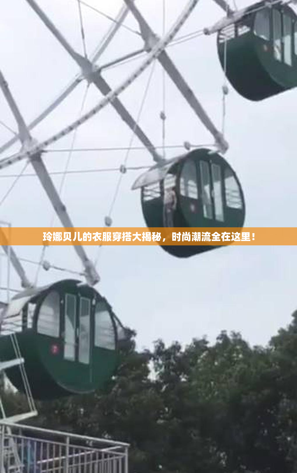 玲娜贝儿的衣服穿搭大揭秘，时尚潮流全在这里！
