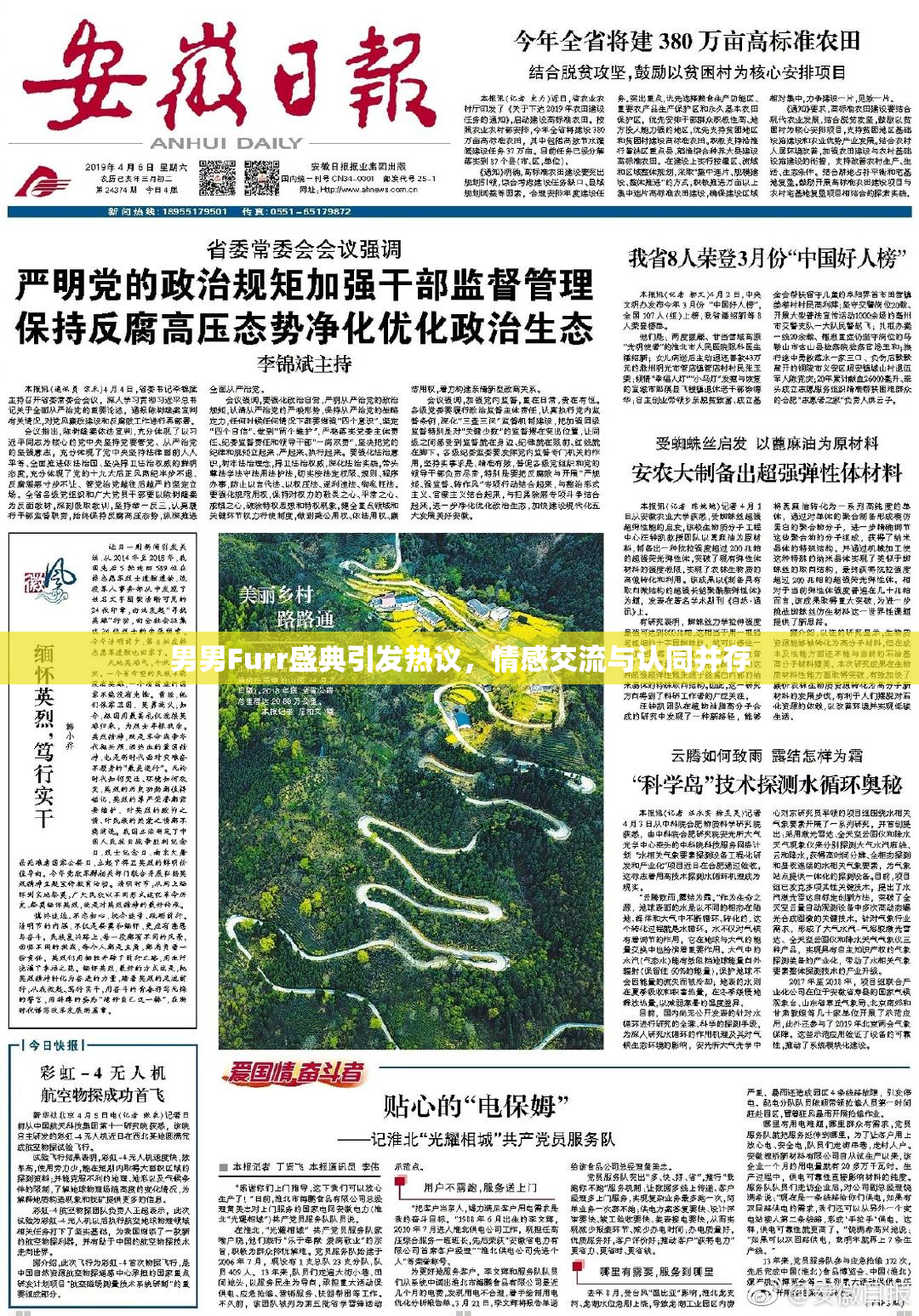 男男Furr盛典引发热议，情感交流与认同并存