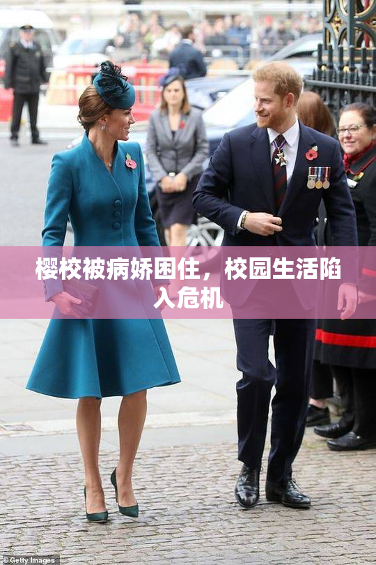 樱校被病娇困住，校园生活陷入危机