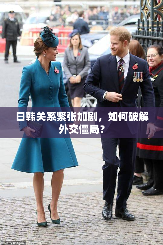 日韩关系紧张加剧，如何破解外交僵局？