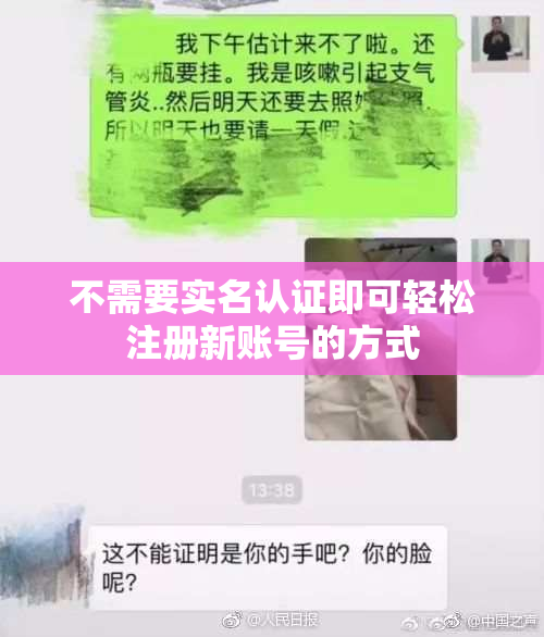 不需要实名认证即可轻松注册新账号的方式