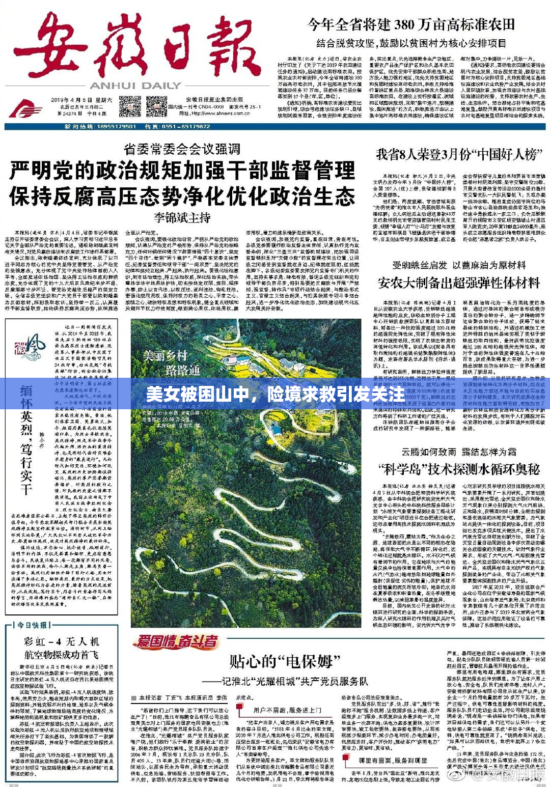 美女被困山中，险境求救引发关注